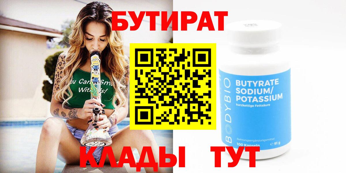 Бутират бутандиол Урюпинск