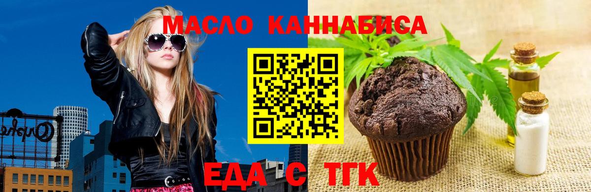 Печенье с ТГК марихуана  Вход с VPN  Урюпинск 