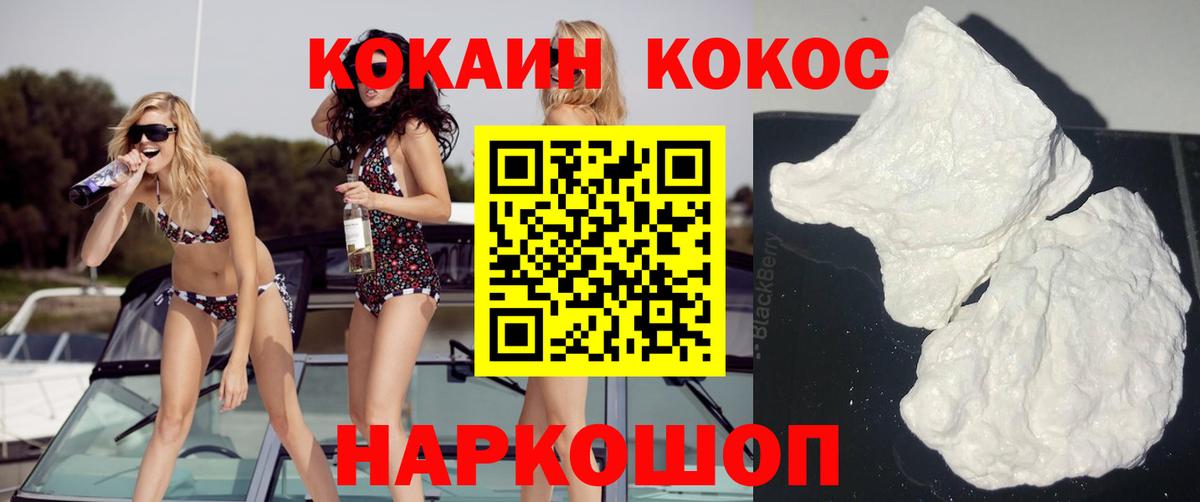 Урюпинск  КОКАИН Колумбийский  Кокаин FishScale  Вход с VPN 