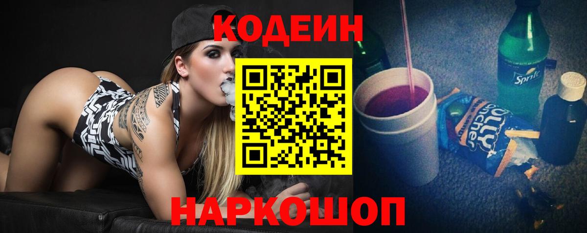Кодеин напиток Lean (лин) Урюпинск
