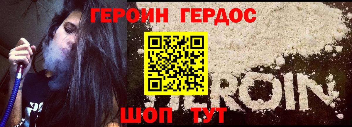 Героин  Вход с VPN  Урюпинск  Героин Афган 
