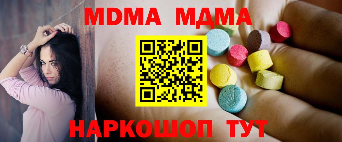 MDMA  МДМА Molly  Вход с VPN  MDMA crystal  Урюпинск 