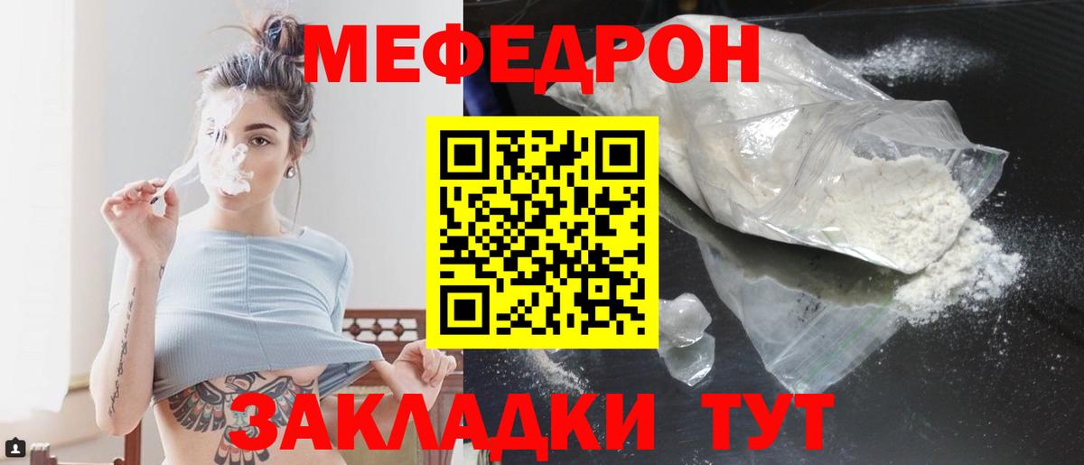 Меф мяу мяу мука Урюпинск