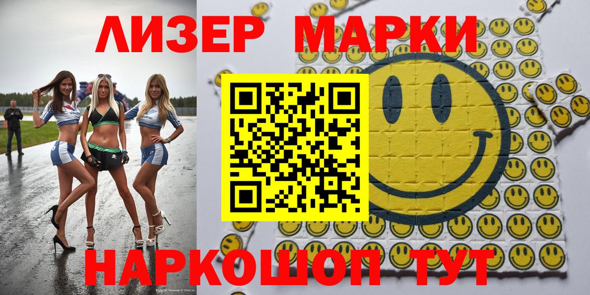 Марки N-bome  Вход с VPN  Урюпинск  Марки NBOMe 1500мкг 