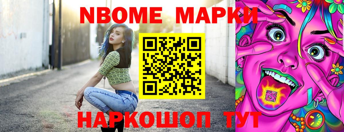 Марки N-bome 1500мкг Урюпинск